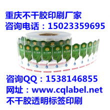 重慶不干膠印刷廠 供應產品