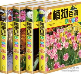 植物百科彩色圖鑒 精裝全彩印刷 附手提袋