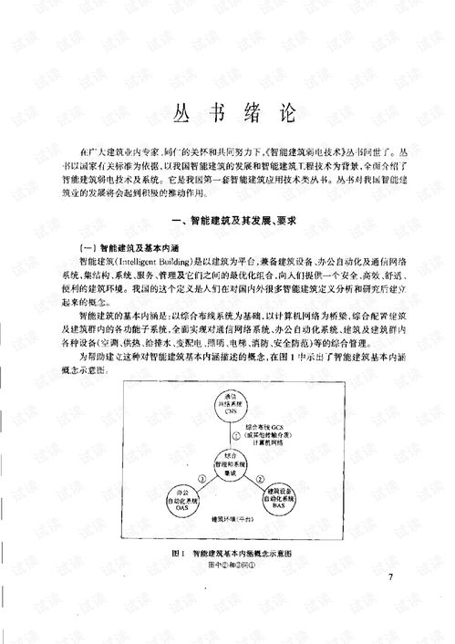 計算機(jī)網(wǎng)絡(luò)與建筑智能化系統(tǒng)的融合 計算機(jī)系統(tǒng)集成服務(wù)的核心價值