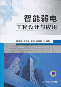 弱電工程設(shè)計(jì)的智能化應(yīng)用與價(jià)值